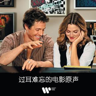 过耳难忘的电影原声