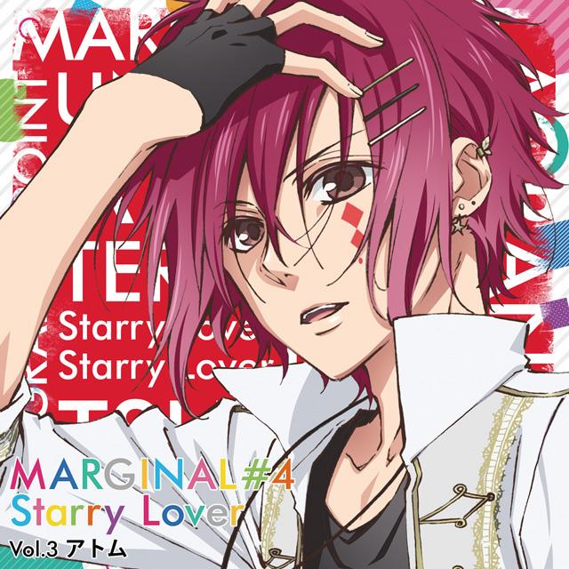 夜空に輝く星(アイドル)とふたりきりで過ごすCD 「MARGINAL#4 Starry Lover」 Vol.3 アトム