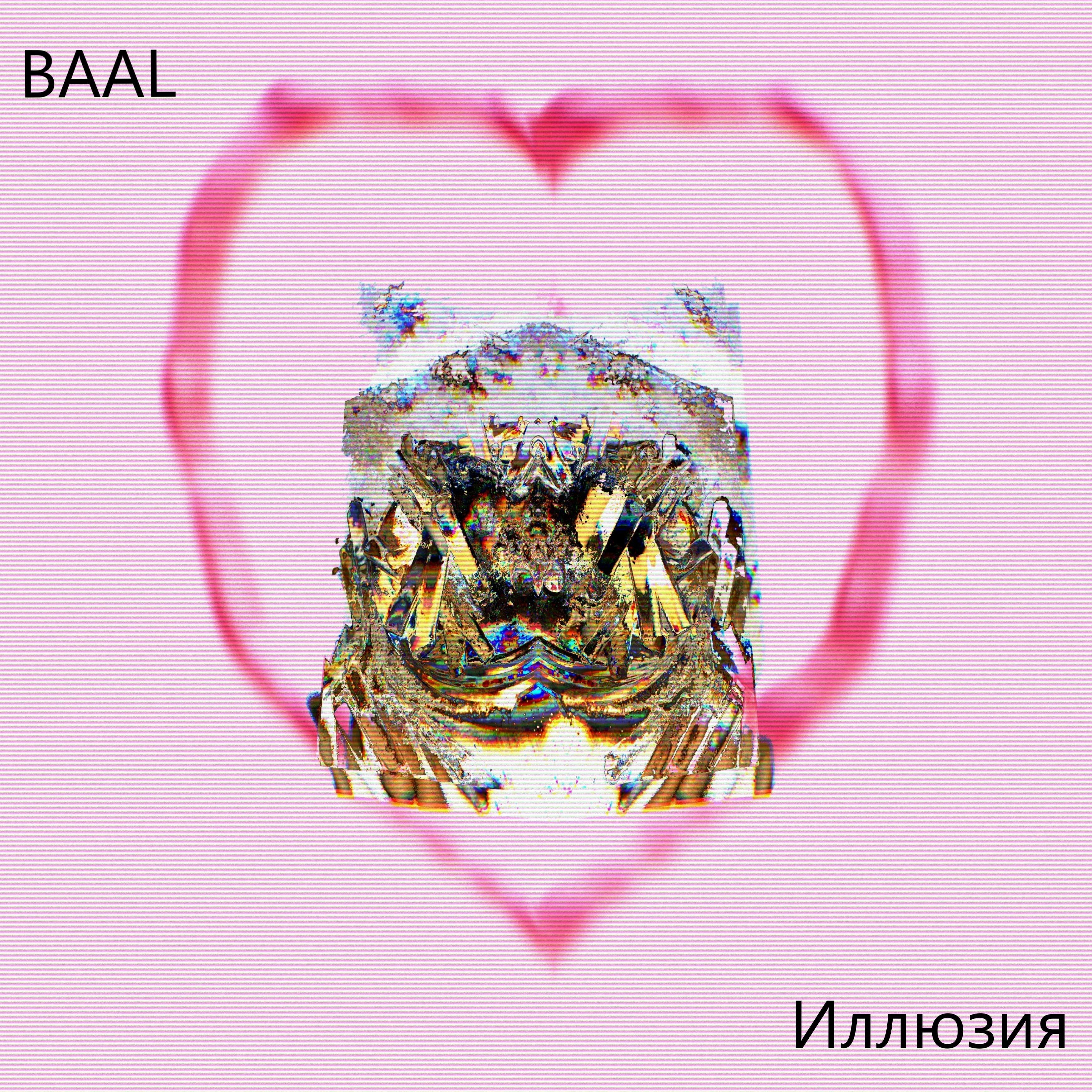 Иллюзия