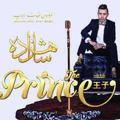 Shahzade \ The Prince 王子