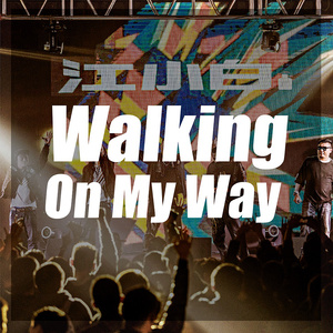 Walking On My Way伴奏 WalkingOnMyWay伴奏 李沫萱、c-block （升4半音）