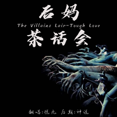 toughlove（翻自 影视原声带）