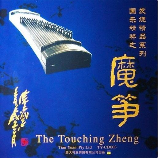 魔筝