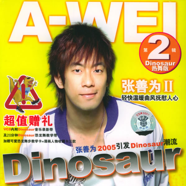 张善为Ⅱ Dinosaur