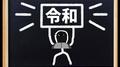 REIWA HEADLINER (激熱 MIX) [GIRL'S SIDE]专辑