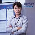 달리는 조사관 OST Part.7