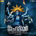 Mohini (Original Motion Picture Soundtrack)专辑