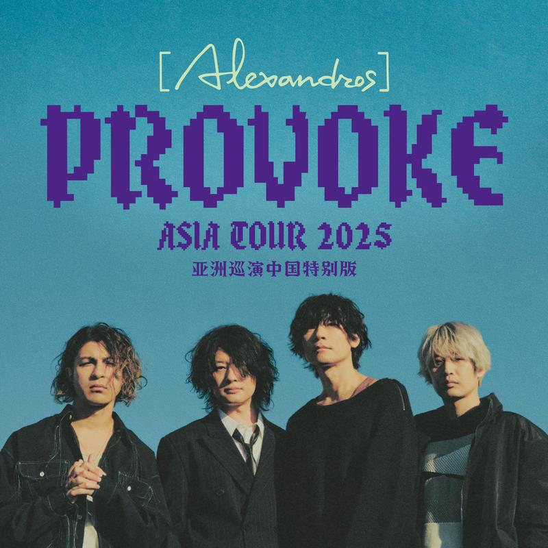 PROVOKE ASIA TOUR 2025 中国特别版