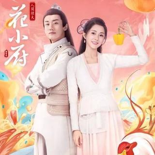 《人间烟火花小厨》