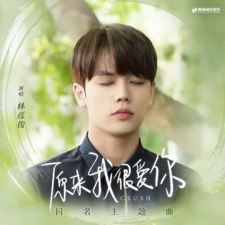 从《原来我很爱你》听|心语推歌墙