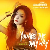 You are the only way (无和声纯伴奏) (原版立体声)