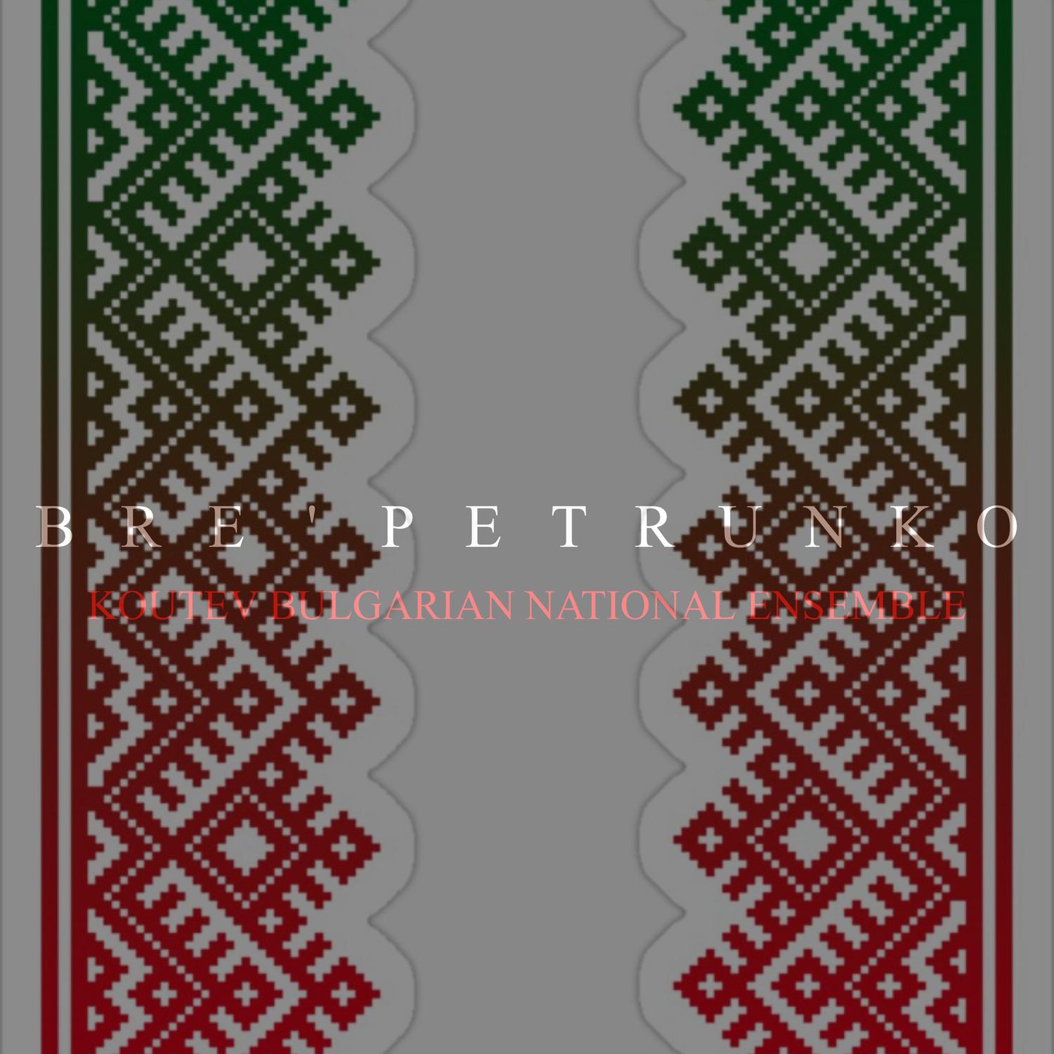 Bre' Petrunko