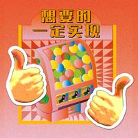 [DJ节目]上海彩虹室内合唱团的DJ节目 第47期