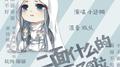 二面什么的不干了啦【镇魂同人】专辑