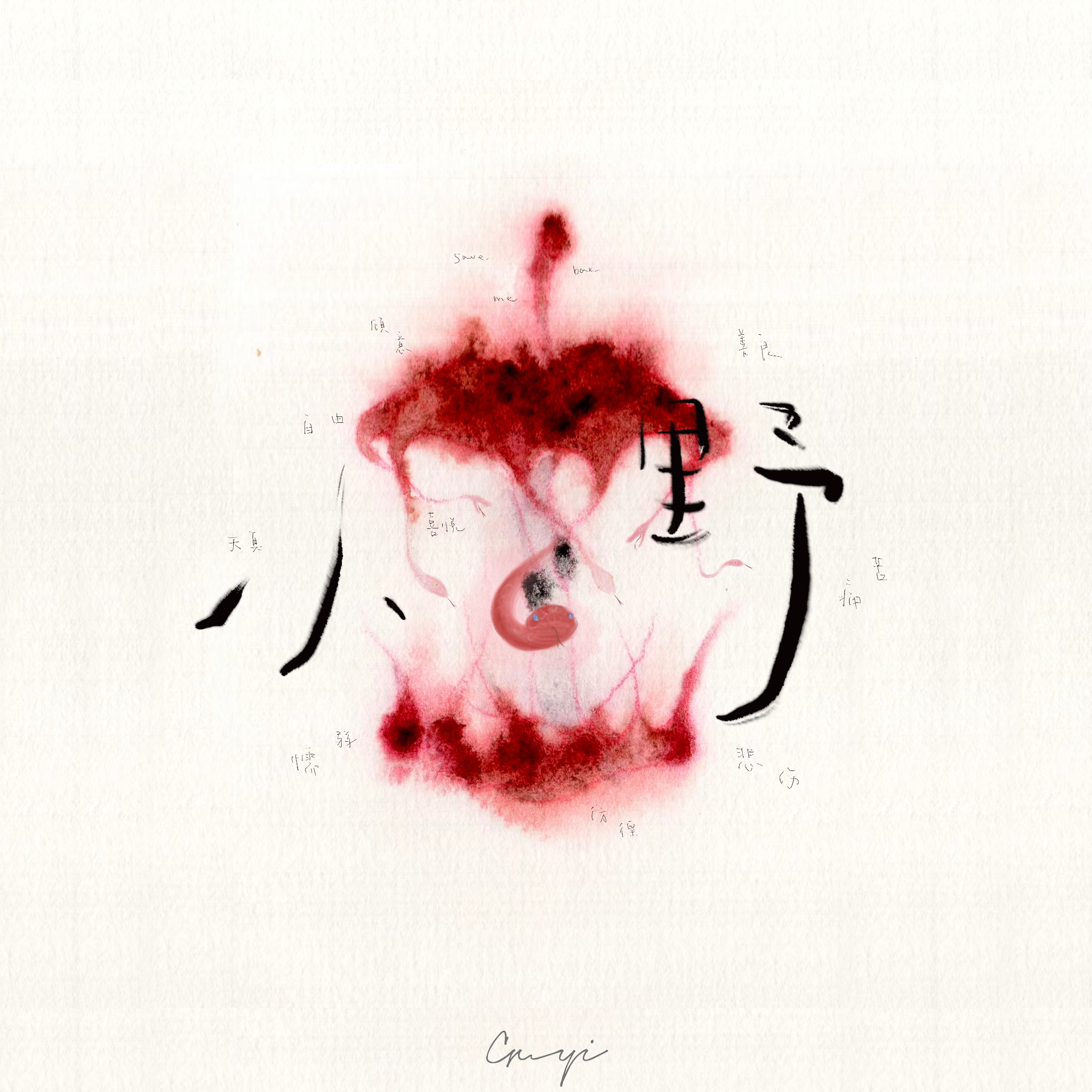 小野