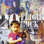 20 FLIGHT ROCK ～YOSHIKI FUKUYAMA SELECTED WORKS～专辑