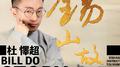 锡山故事专辑