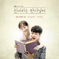 친애하는 판사님께 OST Part 4