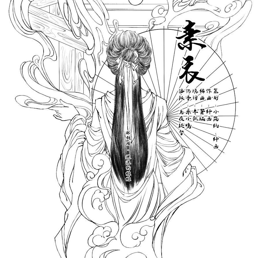 素衣