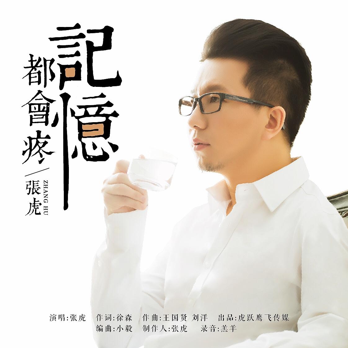 记忆都会疼