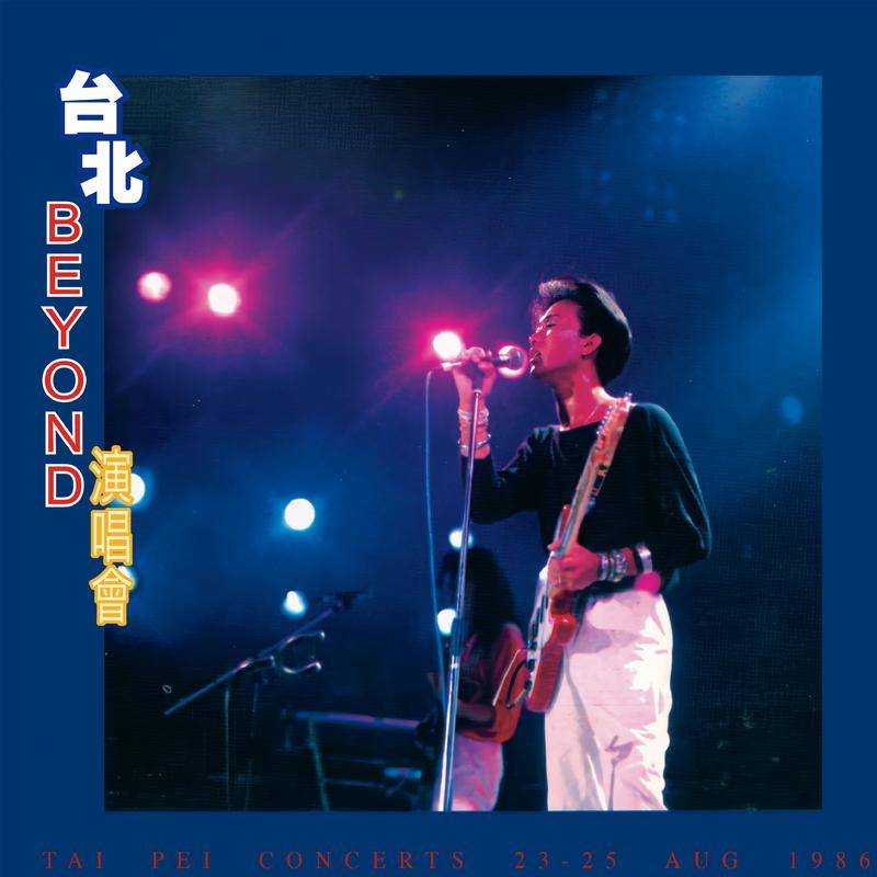 台北演唱会 (Live)
