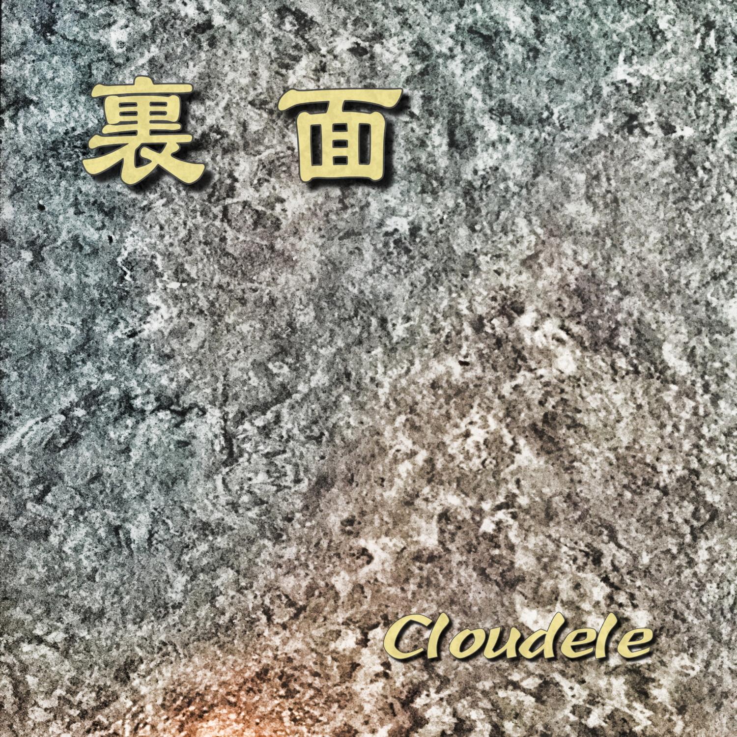 裏面