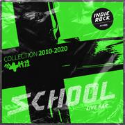SCHOOL十周年纪念合辑《操行十分》之INDIE ROCK合辑