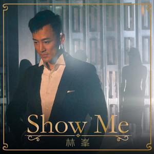 林峯 - Show Me(有和声版) （升3半音）