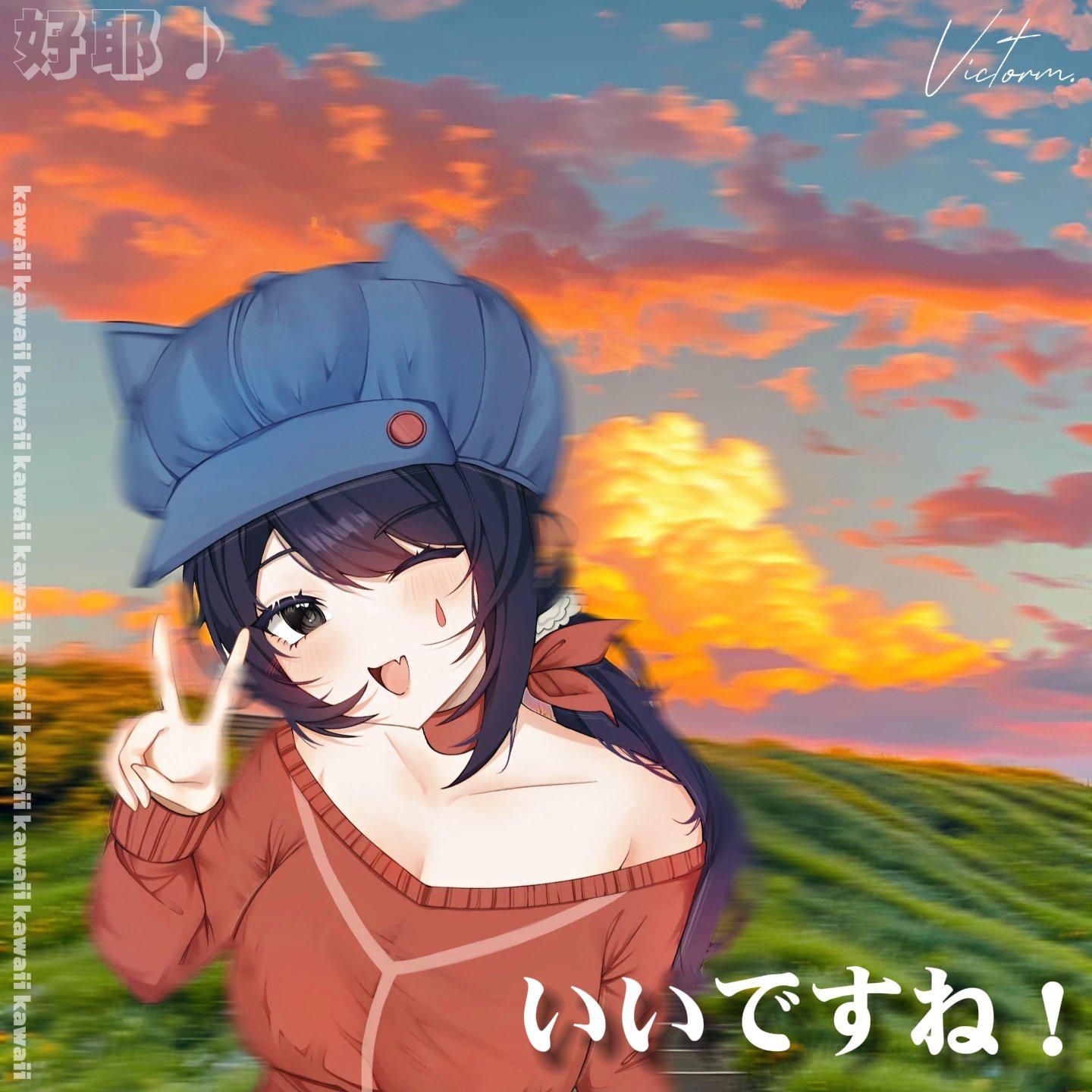 いいですね！（好耶！）