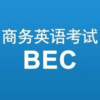 BEC英语｜商务英语中高级听力汇总