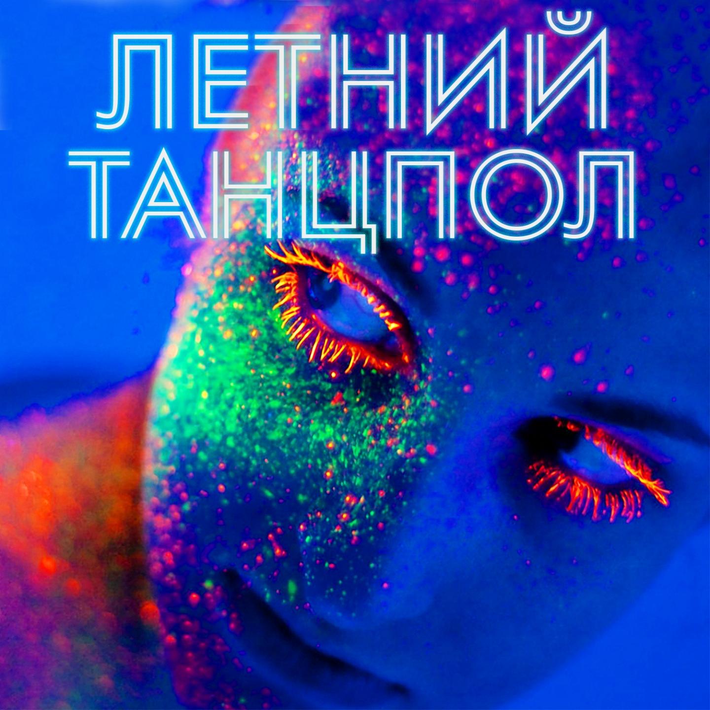 Полюби меня пьяную