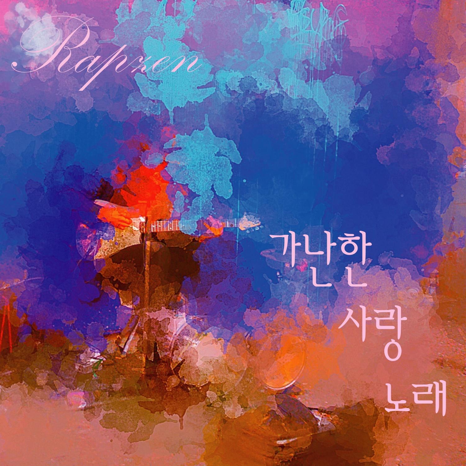 가난한 사랑 노래