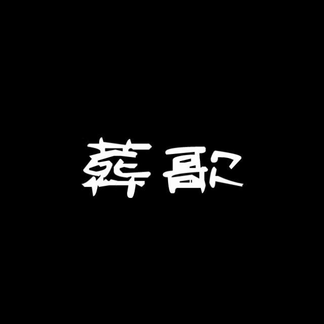 【漆柚】葬歌专辑