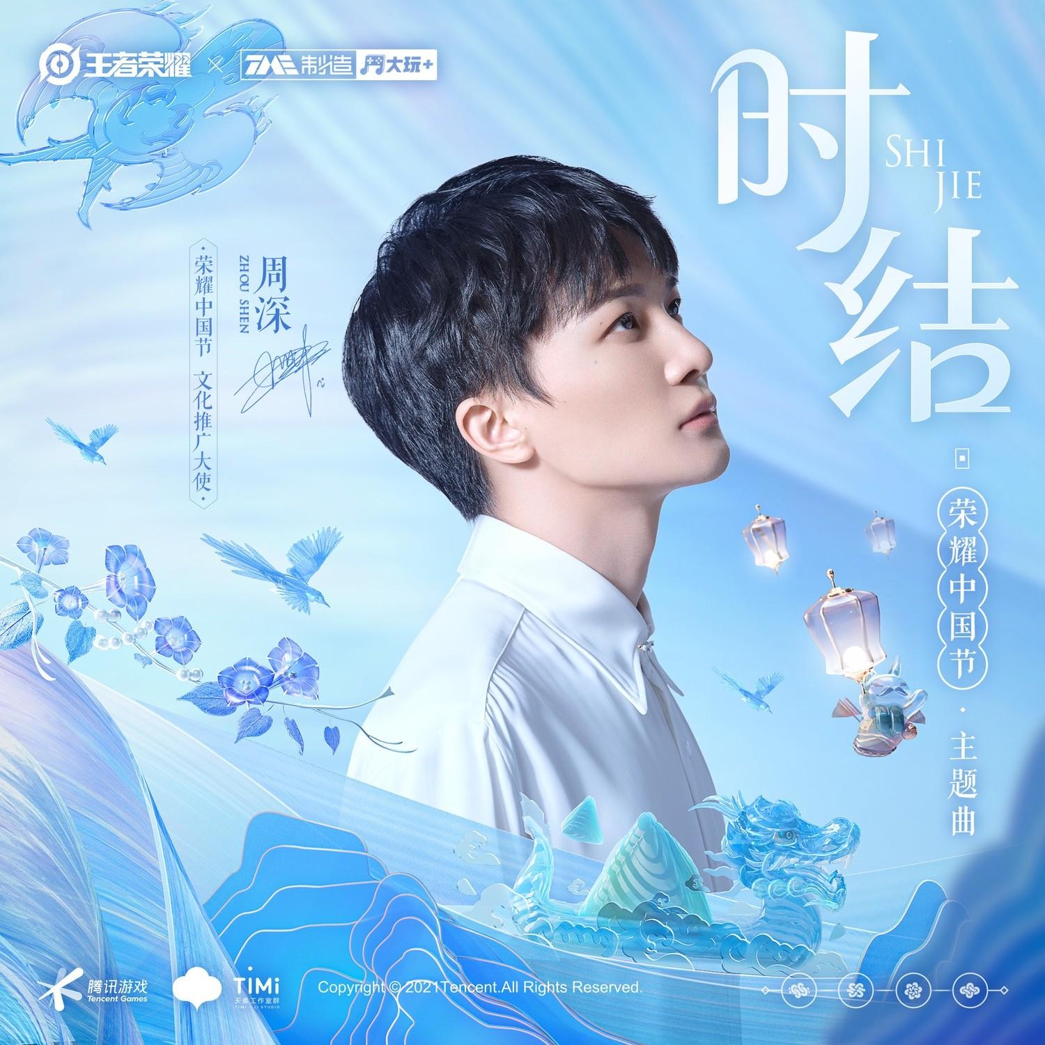 时结 (和声伴奏)