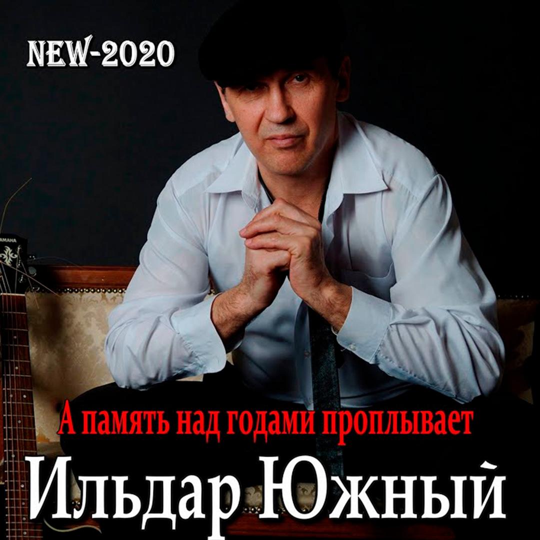 А память над годами проплывает