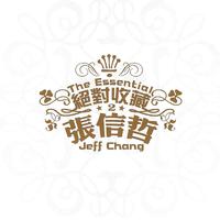 张信哲&陈沁-白月光 原版立体声伴奏