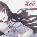 渇愛 (feat. 初音ミク)专辑