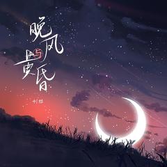 利胜《晚风与黄昏吉他谱》D调_节奏轻巧灵动