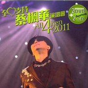 全心支持蔡枫华演唱会 All 4 Ken 2011专辑