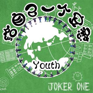 Joker one、李享 - 什么大学 - 原版伴奏.mp3 （降2半音）