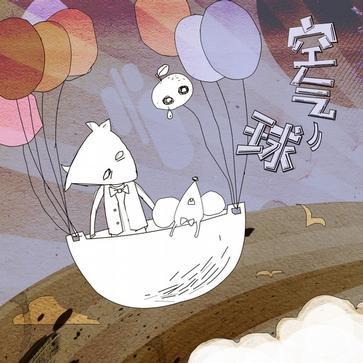 空气球