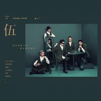 留下的是幸福还是伤悲(带和声男伴奏)