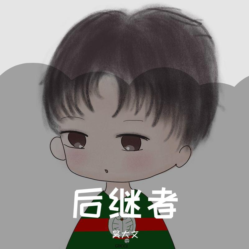 后继者
