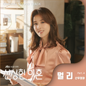 신성한, 이혼 OST Part.4专辑