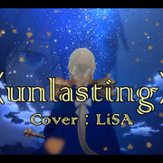 Unlasting（Cover：LiSA）