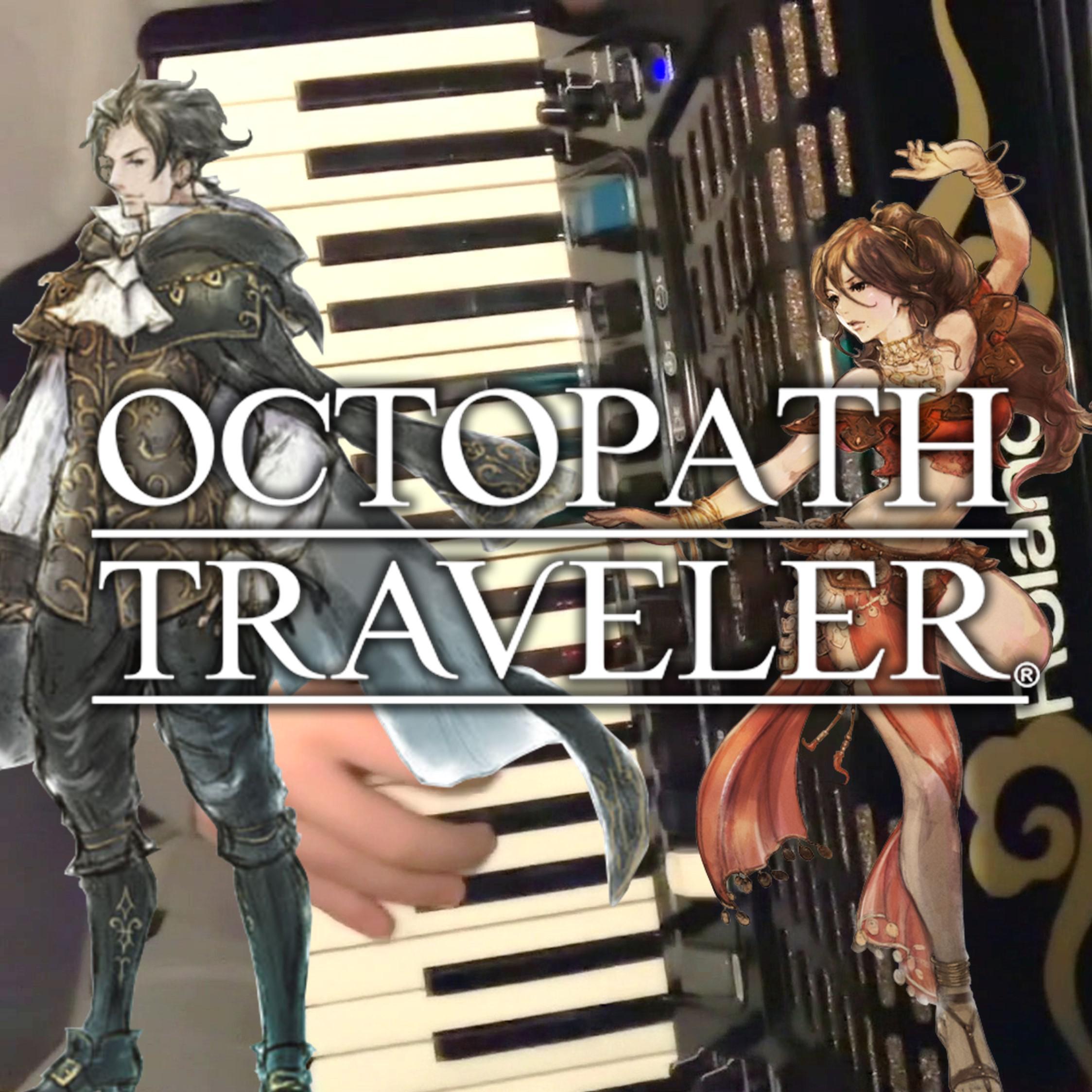 【手风琴】Octopath Traveler - Primrose, the Dancer（翻自 西木康智）
