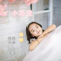 陈诺 - 小渴望(原版立体声伴奏)