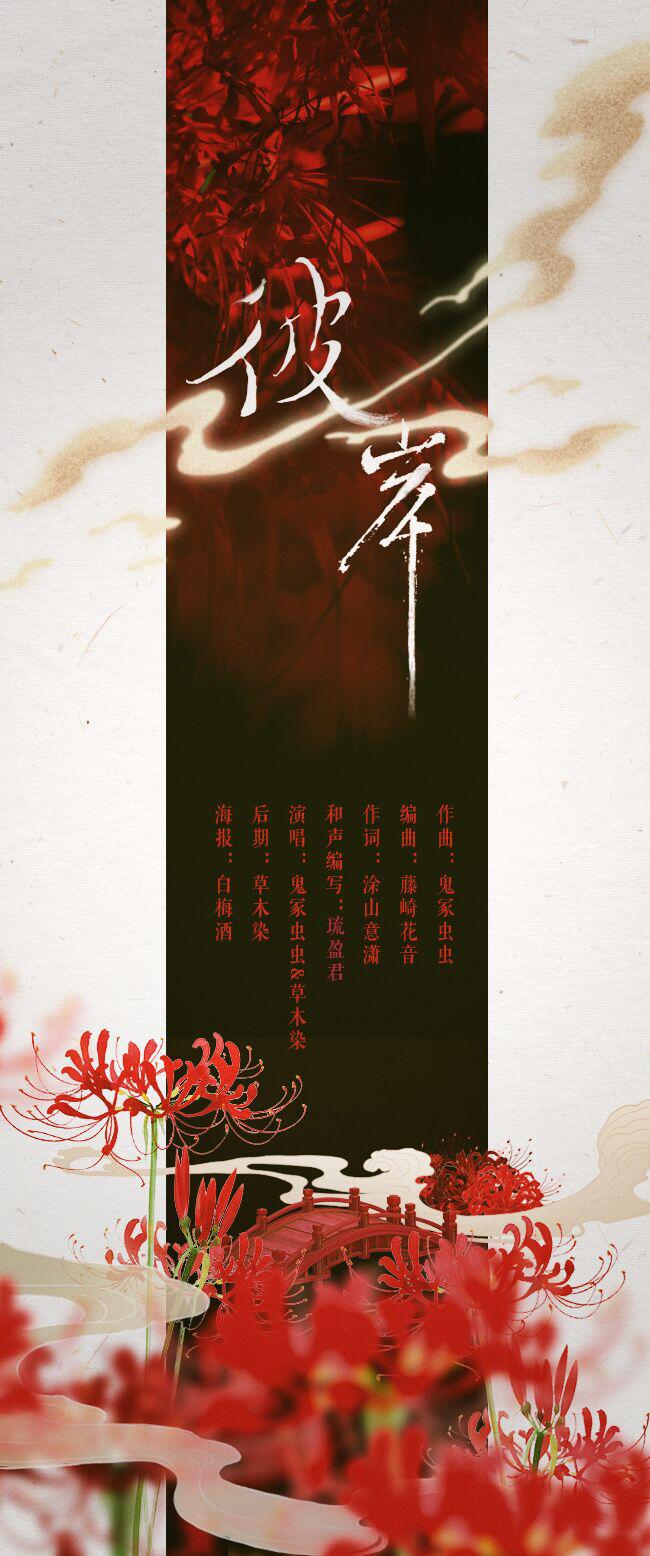 十二花神系列——七月·彼岸专辑