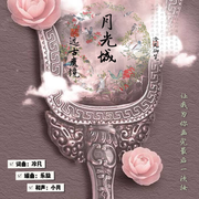 月光城