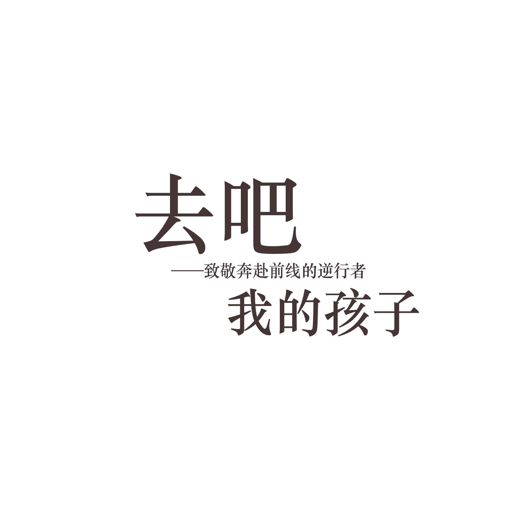 逆行者